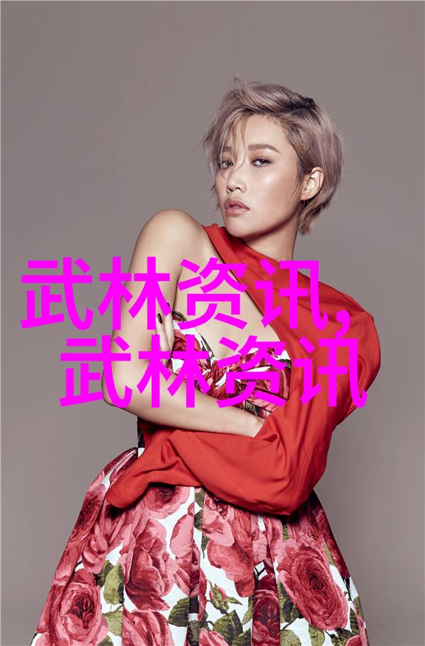 女子武林中的独特风范探秘以女子为主的门派