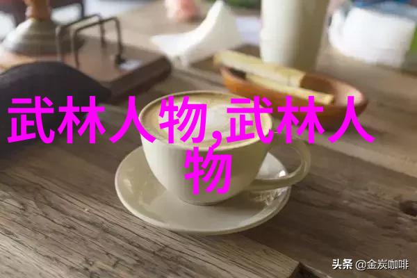 剪影中的绝技探究用刀武林门派的剑术哲学与实践
