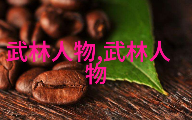 武林帮派名字大全霸气-江湖霸主百家争鸣的霸气帮派名录