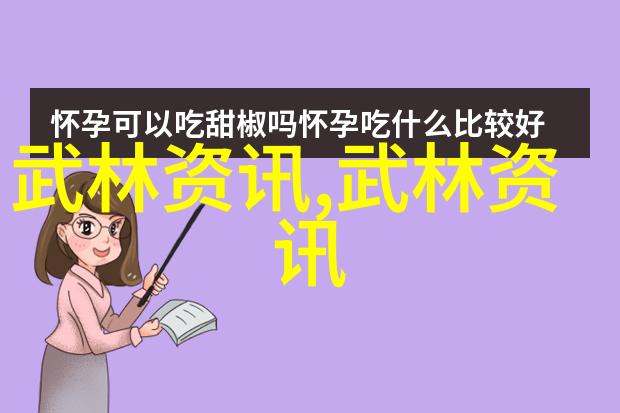 仙气飘飘黄林派峨眉之谜