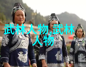 武林消息江湖中出现神秘新派传说其武功高深莫测