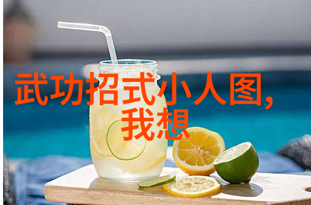 武术活动名称大全-揭秘武林百态武术活动名称大全