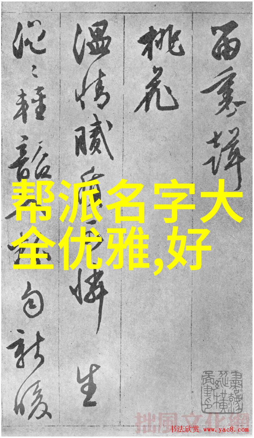 修炼身心的艺术老武术书中对道德修养的要求