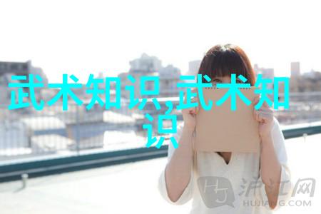 武学高手背后的故事揭秘武林各路掌門人的真实面目