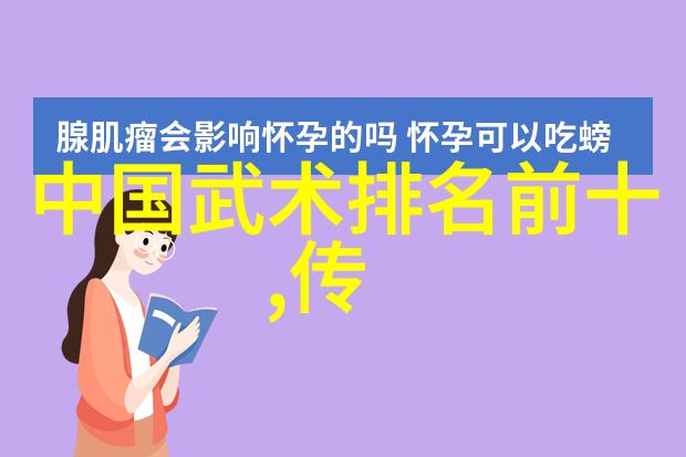 武术禁用与文化传承的辩证考量对网络平台限制武术内容的学术探讨