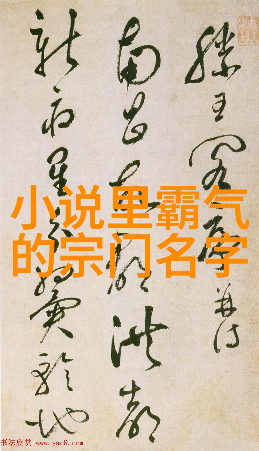玄幻小说宗门势力名字-九霄圣域与幽冥神盟诸天争霸的新篇章
