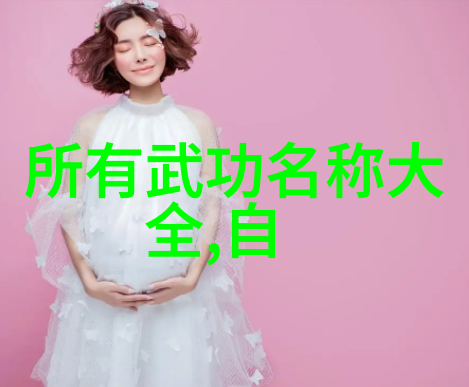 太极拳精髓揭秘24式名称顺序图解