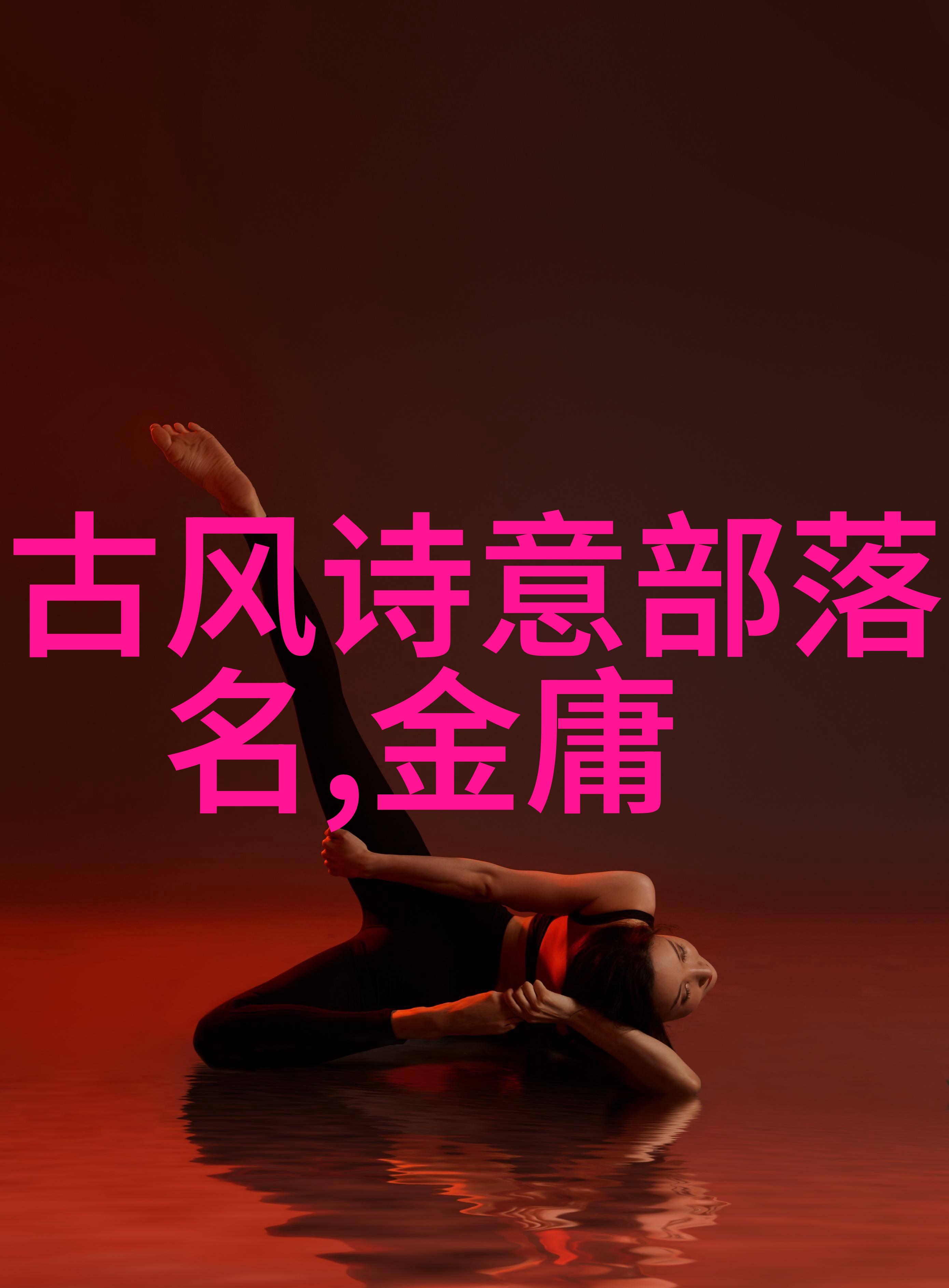 武林八大门派掌门人的盛名与隐逸