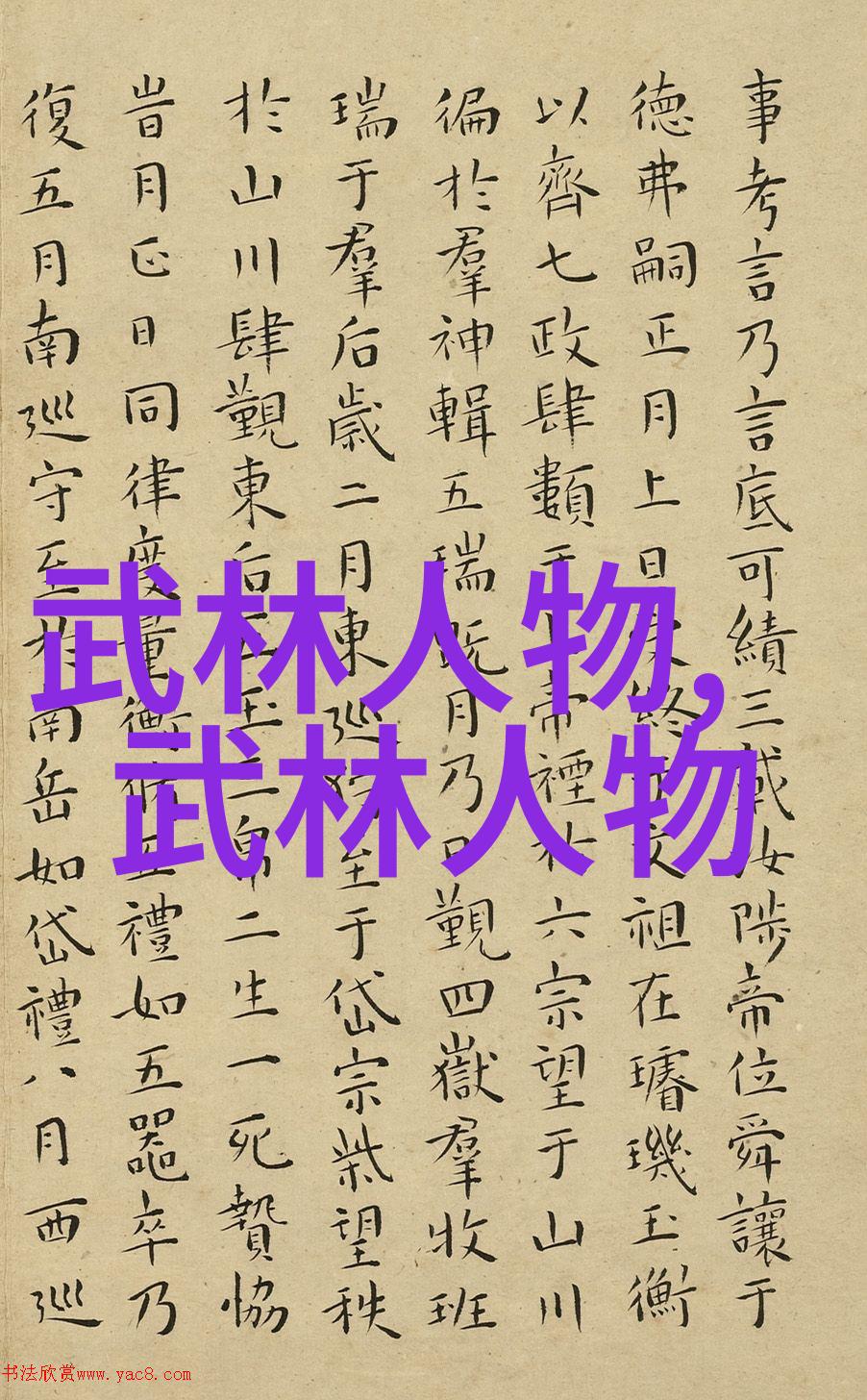 魔道天赋剖析武林中的邪恶势力代表人物性格