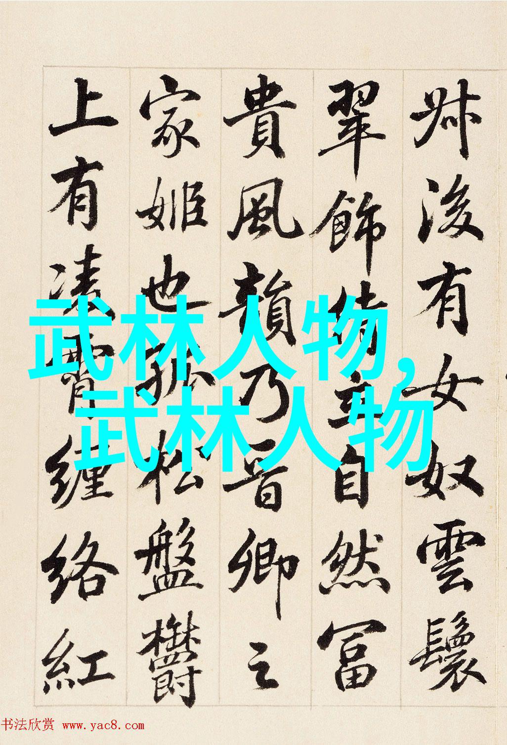 中华武学之韵探索中国传统武术拳法的深远魅力