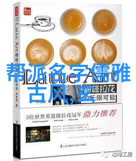 笑料满载的帮派名单它们是怎样打动人的