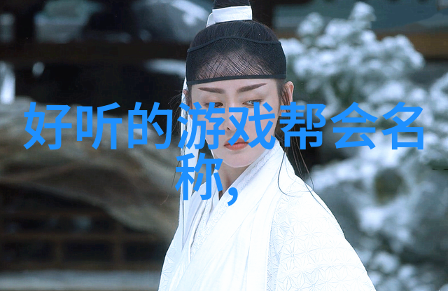 魔力世界奇幻古风仙盟名单编撰