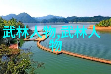 武功门派的千秋大梦江湖中秘密传承之旅