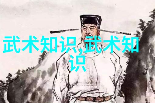武术活动名称大全发劲如甩鞭松腰如砍树