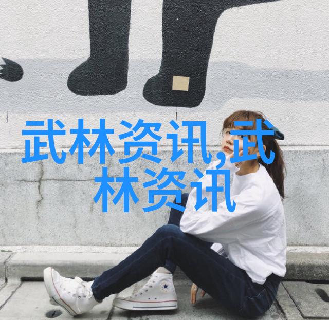 太极拳24式名称顺序图解研究探索传统武学中动态平衡的艺术