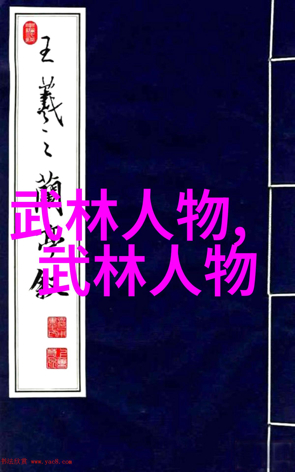 史上最好听的帮会名字五个字-江湖佳音揭秘历史上最动听的幫派名稱