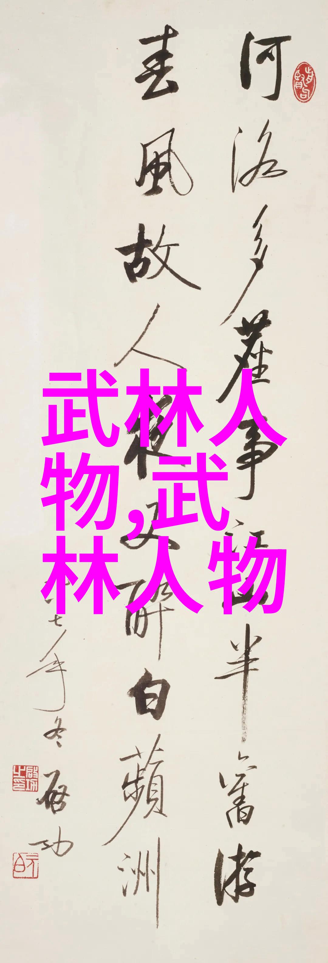 秘传修炼通往内力之门的神秘路径