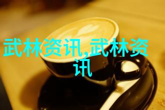 从五行拳到八极拳中国武术门派简史