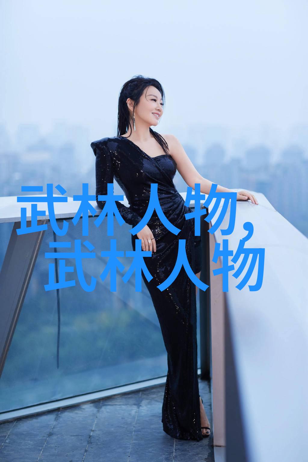 星辰帮的古轮拳法穿梭时空之舞