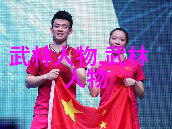 拳法十六招式图解掌握古典武术精髓的必备技巧