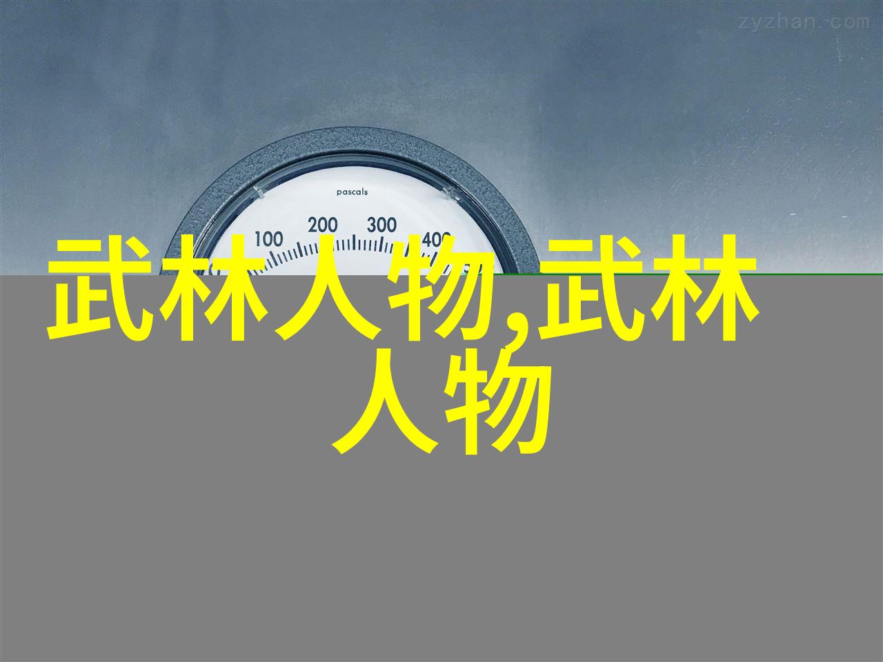 门派拳种缠丝拳问世上古八大仙境中又有哪一派能与其匹敌