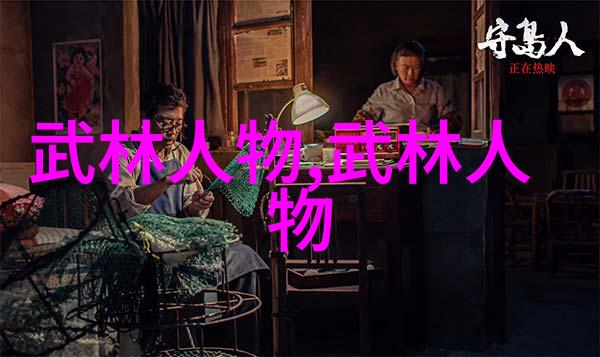 剑影幽深解析霸气传统与现代武林帮派命名风格