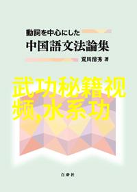 揭秘24式太极拳背后的历史与哲学意义
