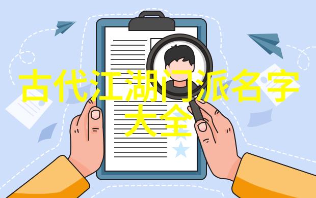 小说武林门派名字大全 - 江湖秘籍揭秘千年武林门派的神秘名称