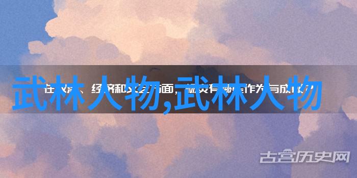 金庸小说武林门派-碧波荡漾江湖探秘金庸武林门派的传奇