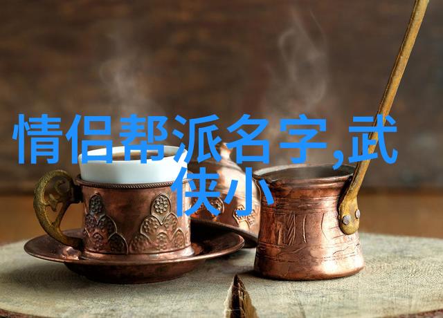 幽梦仙踪从神秘帮派的女儿到都市里的平凡少女