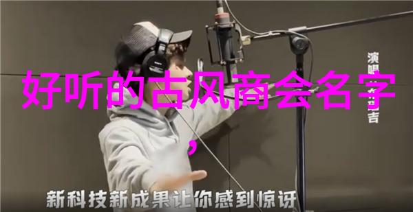 霸道仙盟四字名号的神秘力量