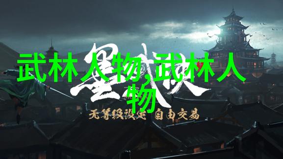 武学自修探索适合个人学习的古老艺术