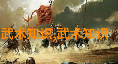 哪门武术最厉害我眼中的绝世武学揭秘江湖中最强的秘密