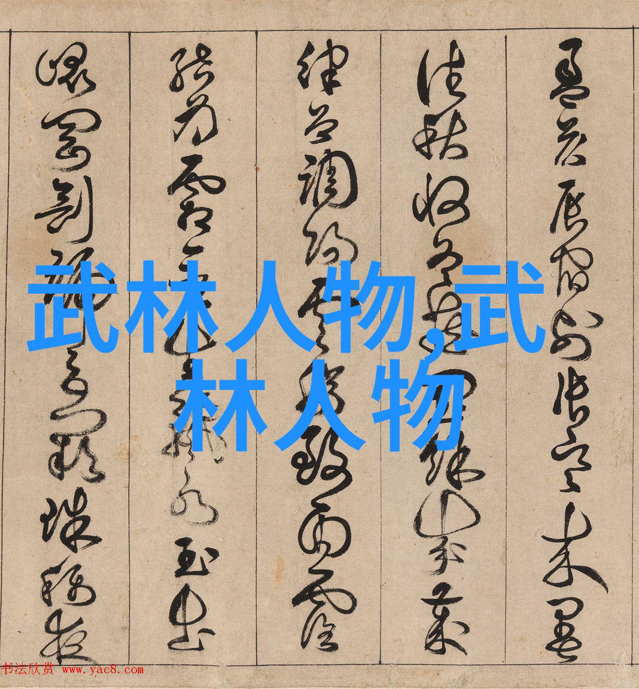 中国历史上有哪些修真门派被广泛认可