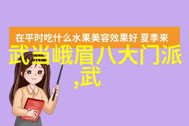 一魔二佛三道四侠五绝探秘古老传说中的英雄与神灵