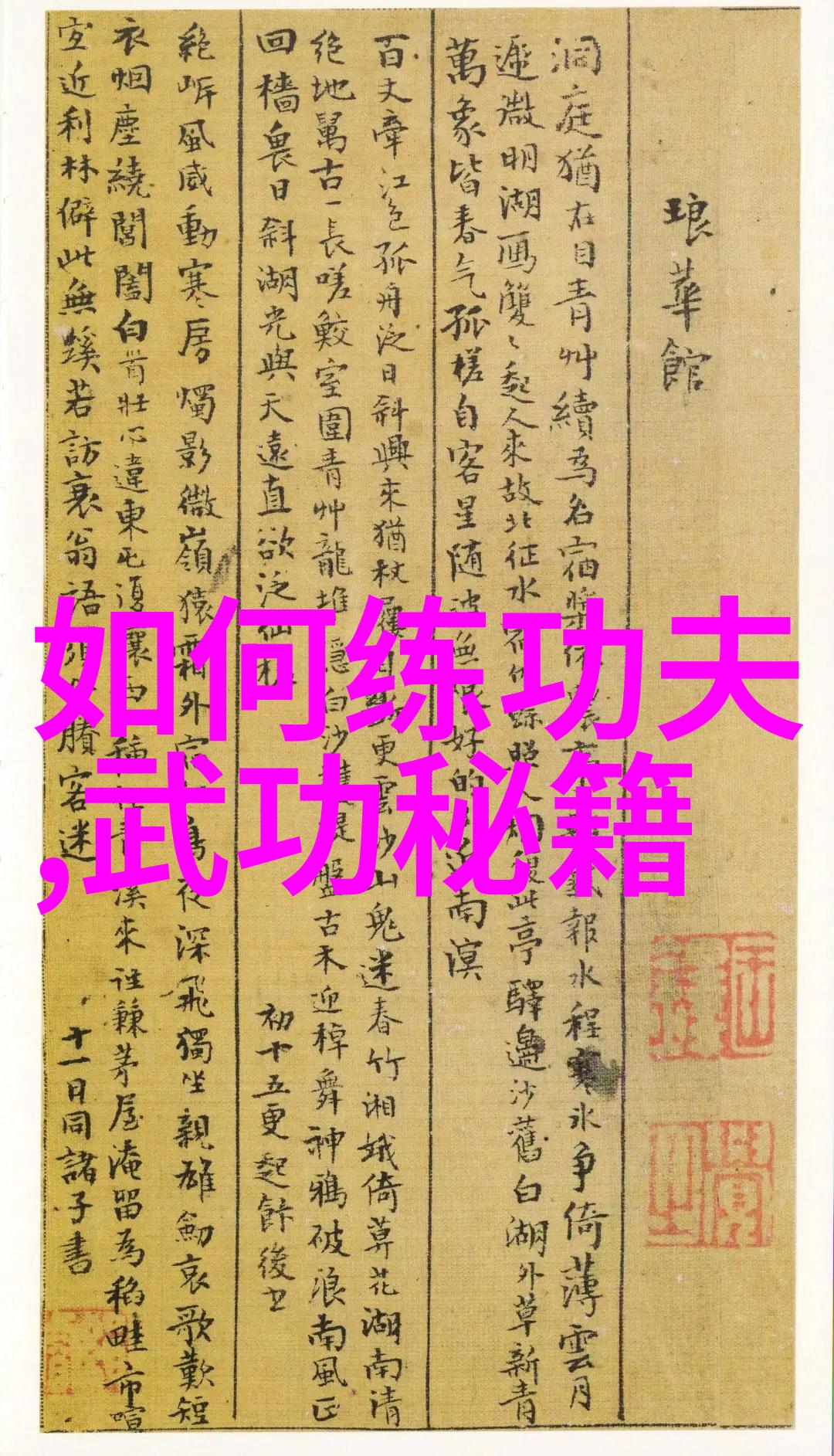 古代武术训练方法我来告诉你那些老一辈武林高手是怎么打造自己的绝技的