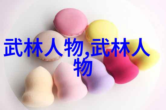 太极拳秘笈古代武林中最强内功的传说
