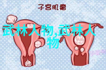 八极王王长典老先生与八极纯阳剑势式图文