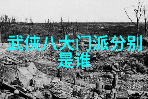 江湖最强秘密中国门派之巅峰反差