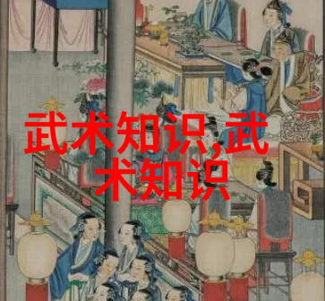 解密24式太极拳口诀揭秘古老武学的智慧之谜