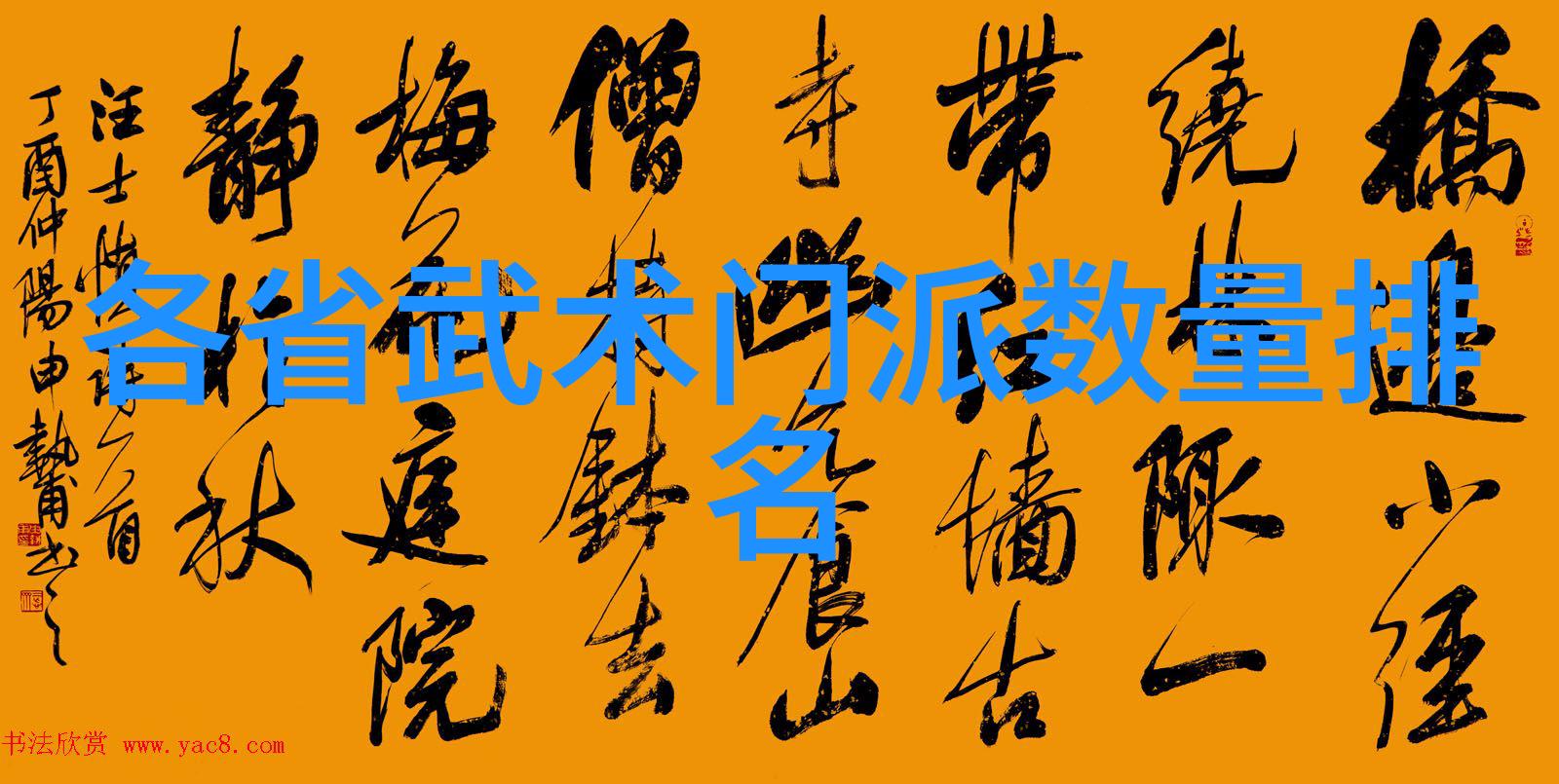 屈指可数的八大神通之地引领着江湖风云变幻