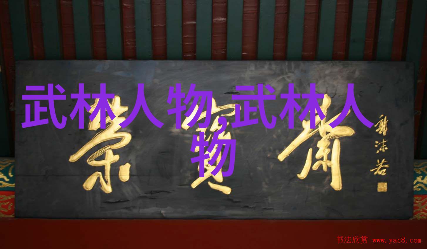 嵩山少林寺意境古朴高雅的门派拳种