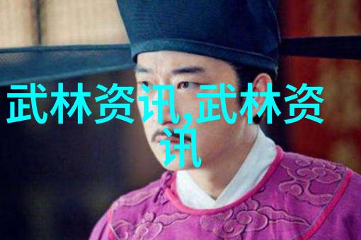 中华武学史上那些被遗忘的小众门派又具体指什么呢