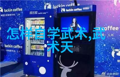 中国武术之魂铁拳铸就的实战至尊