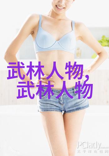 中国修真门派考察揭秘与探索真实存在的传统文化遗产