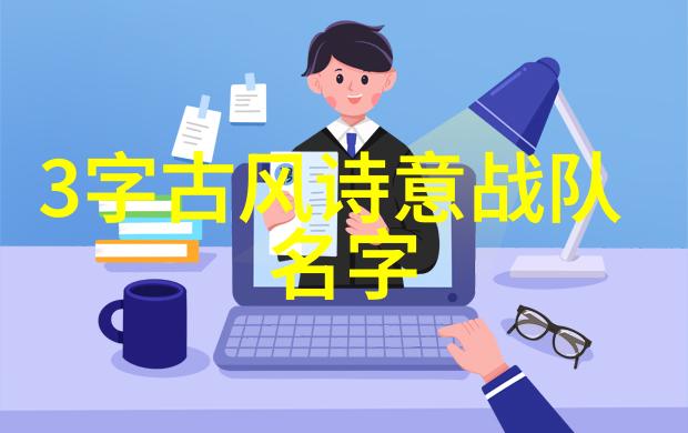 有趣的帮派名字我和我的逆袭小队从无名小卒到帮派传奇