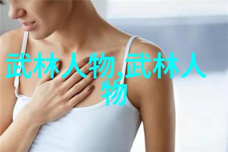 武术活动名称大全揭秘古老武学的现代变革