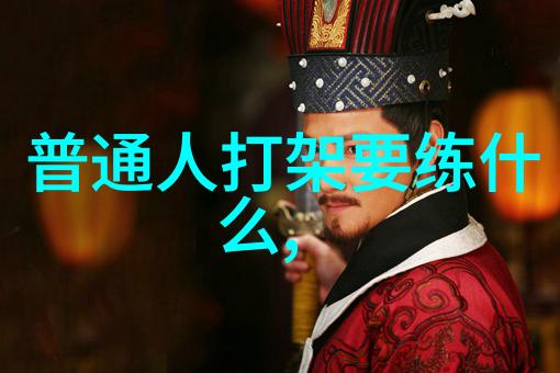 古武秘籍中的奥秘解密