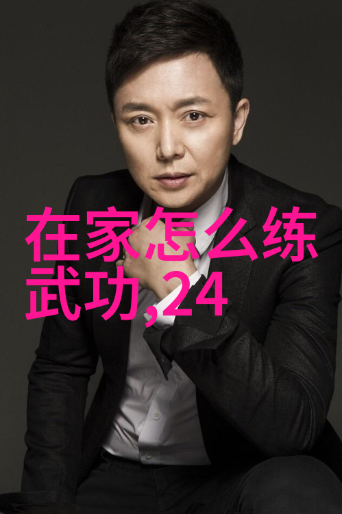 与他人一同练习时应怎样协调配合完成太极拳24式的动作