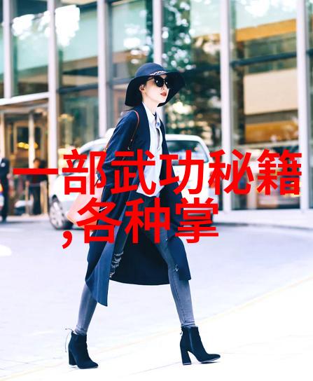 武林绝学精髓武林绝学的传承与秘密